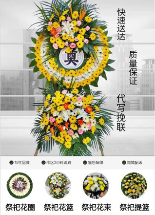 山东滨州滨城区梁才街道东小高社区花圈代送